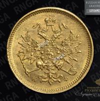 3 рубля 1879 года СПБ НФ