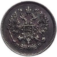 10 копеек 1862 года СПБ МИ