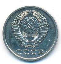 20 копеек 1976 года