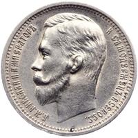 1 рубль 1912 года ЭБ