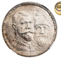 1 рубль 1913 года  300 лет Дому Романовых 1613-1913