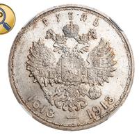 1 рубль 1913 года  300 лет Дому Романовых 1613-1913