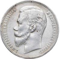 1 рубль 1901 года