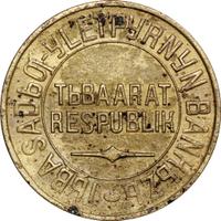 5 копеек 1934 года