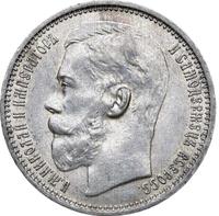 1 рубль 1915 года ВС