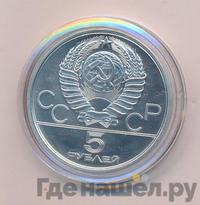 5 рублей 1979 года  метание молота