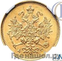 3 рубля 1884 года СПБ АГ