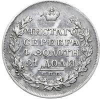 1 рубль 1828 года СПБ НГ