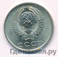 20 копеек 1986 года