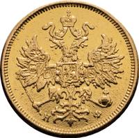 5 рублей 1880 года СПБ НФ
