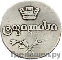 Двойной абаз 1827 года АТ Для Грузии