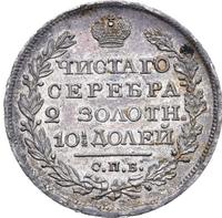 Полтина 1823 года