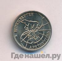 25 рублей 1993 года ММД Арктикуголь Шпицберген