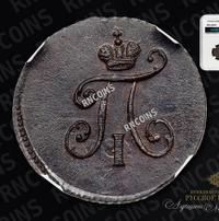 Полушка 1797 года