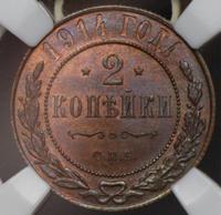 2 копейки 1914 года СПБ