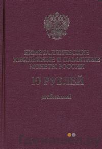 10 рублей 2017 года ММД