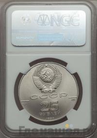25 рублей 1990 года ЛМД