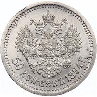 50 копеек 1894 года
