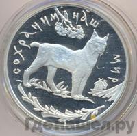 3 рубля 1995 года ЛМД