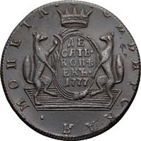 10 копеек 1777 года