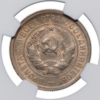 20 копеек 1931 года