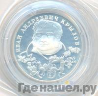 2 рубля 1994 года ЛМД