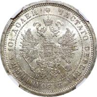 Полтина 1877 года