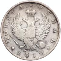 1 рубль 1812 года