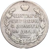 1 рубль 1812 года