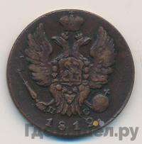 1 копейка 1812 года
