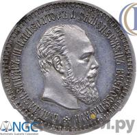 50 копеек 1889 года АГ