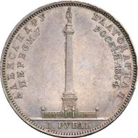 1 рубль 1834 года GUBE F. На открытие Александровской колонны