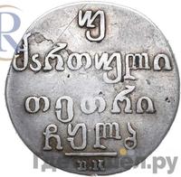 Двойной абаз 1832 года ВК Для Грузии