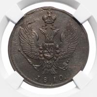 2 копейки 1810 года