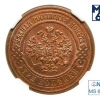 3 копейки 1916 года