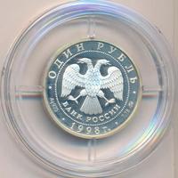 1 рубль 1998 года ММД