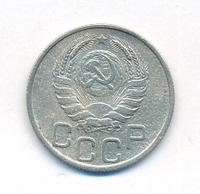 20 копеек 1939 года