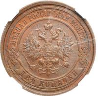 2 копейки 1914 года СПБ