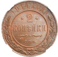 2 копейки 1914 года СПБ