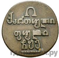 Полубисти 1806 года  Для Грузии