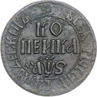 1 копейка 1706 года