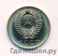 20 копеек 1974 года