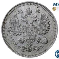 10 копеек 1909 года СПБ ЭБ