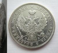 Полтина 1845 года