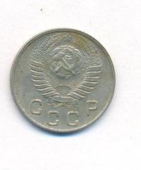 10 копеек 1949 года