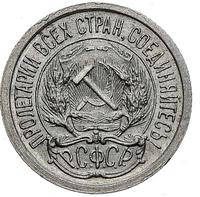 10 копеек 1923 года  РСФСР