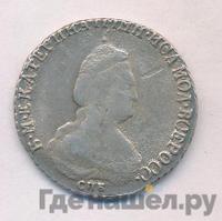 20 копеек 1790 года