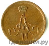 Денежка 1863 года