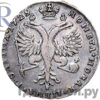 Полтина 1729 года  Московский тип