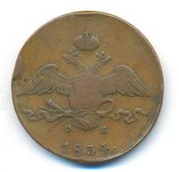 10 копеек 1834 года
